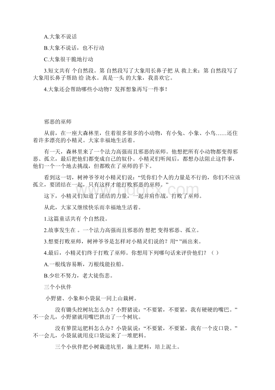 精品二年级下册语文第二单元类文阅读强化训练题人教部编版含答案Word格式文档下载.docx_第2页