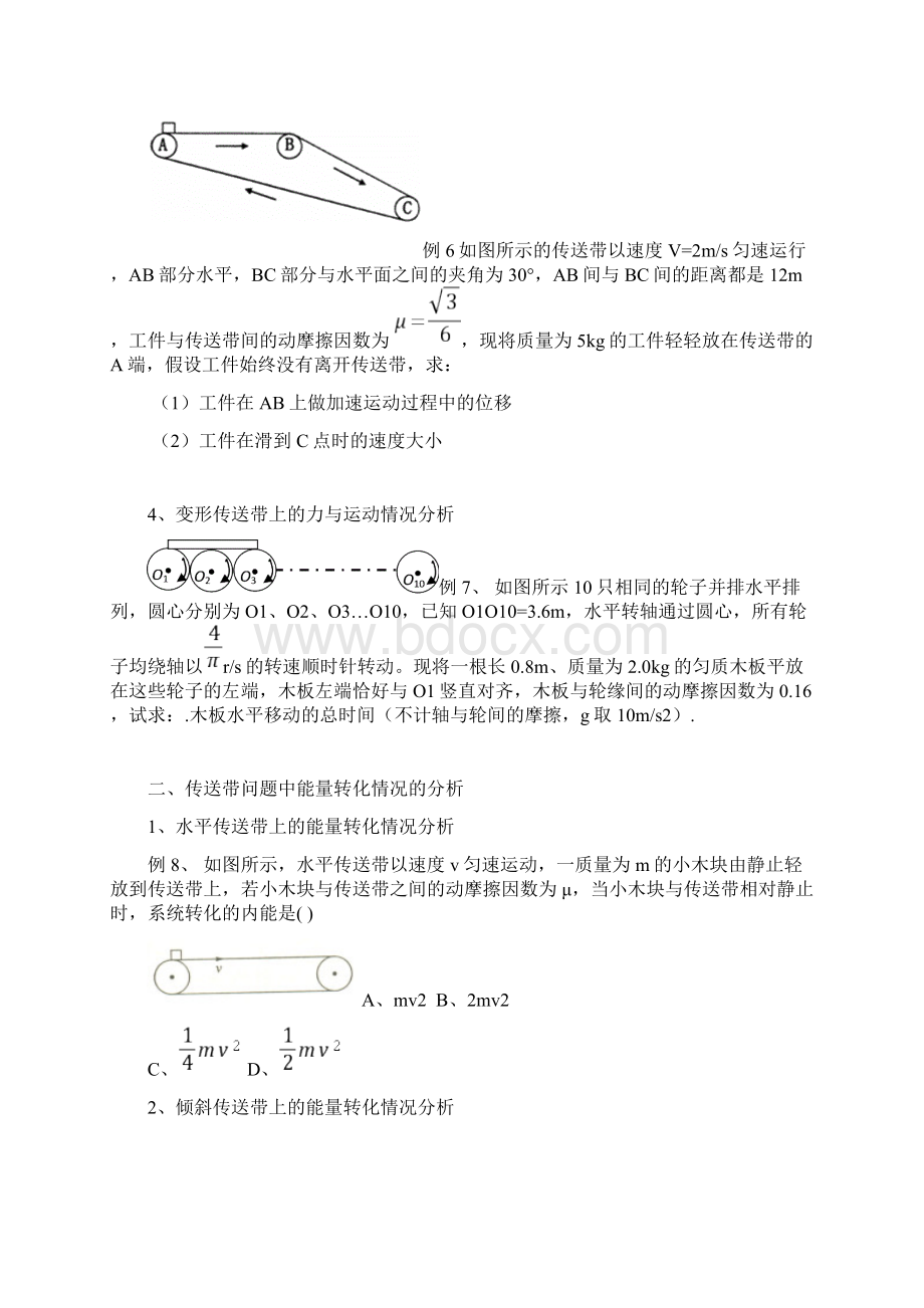 高中物理传送带专题题目与答案Word文件下载.docx_第3页