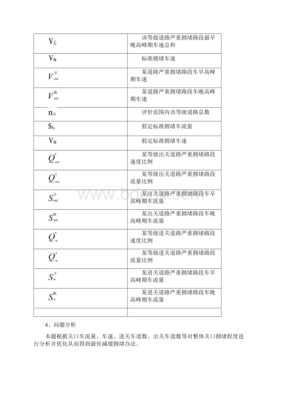 数学建模B题教材.docx_第3页