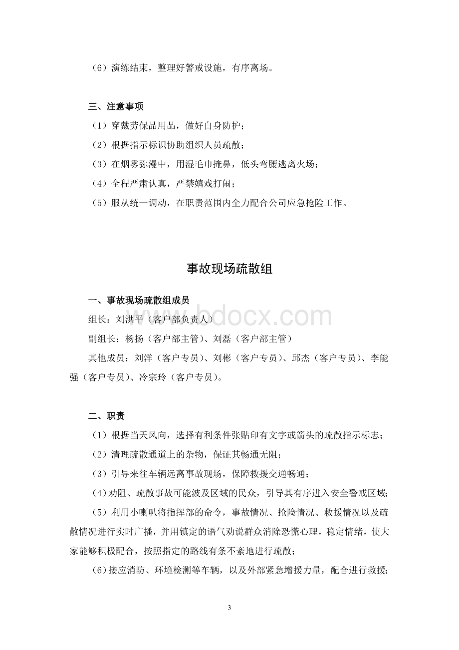 应急演练分组及职责文档格式.doc_第3页