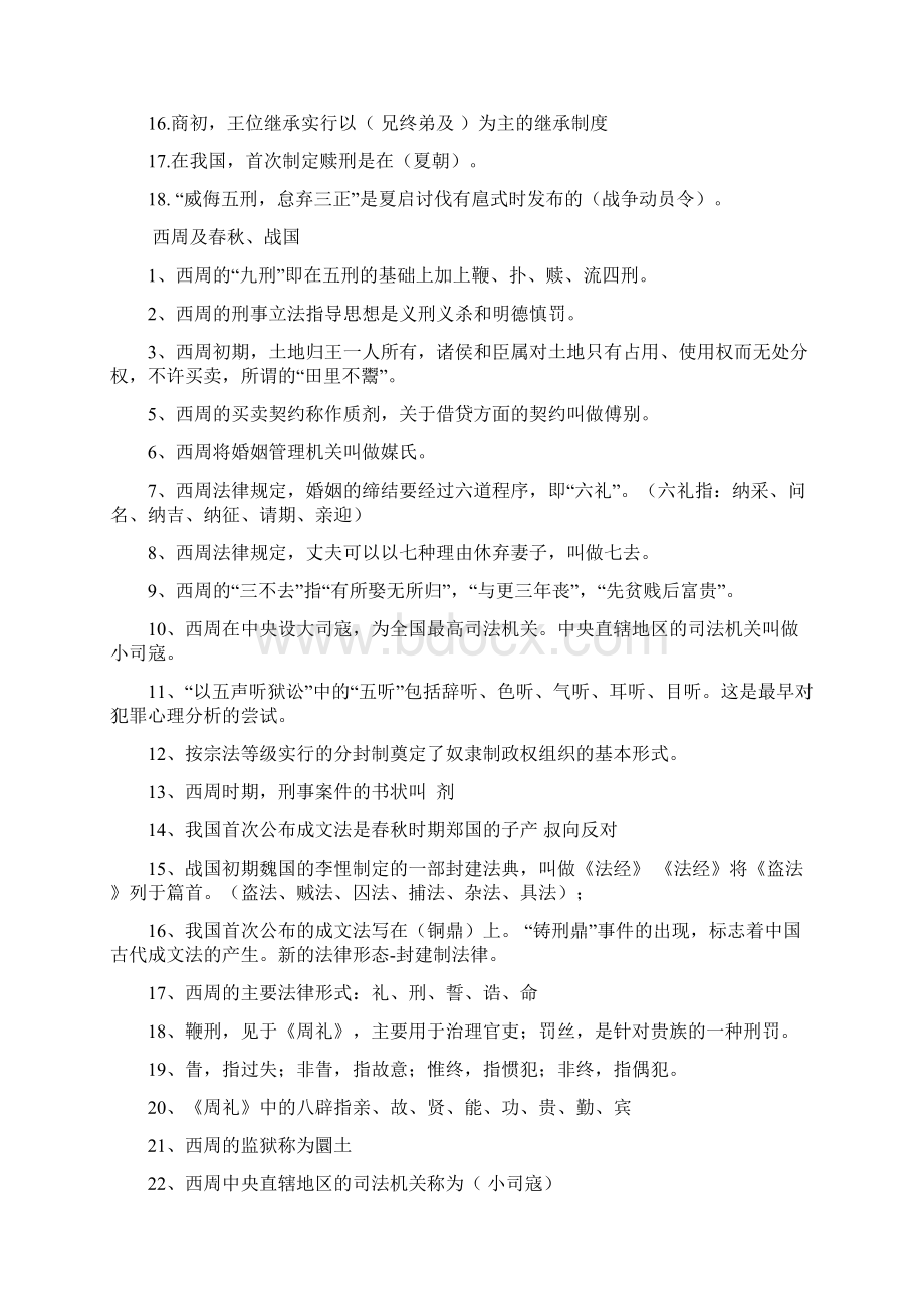 法制史期末复习资料参考资料Word文件下载.docx_第2页