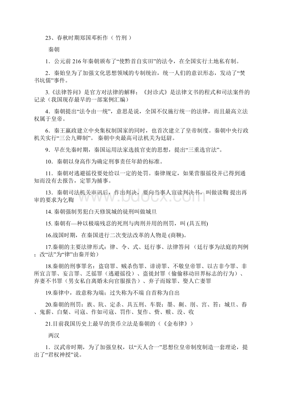 法制史期末复习资料参考资料.docx_第3页