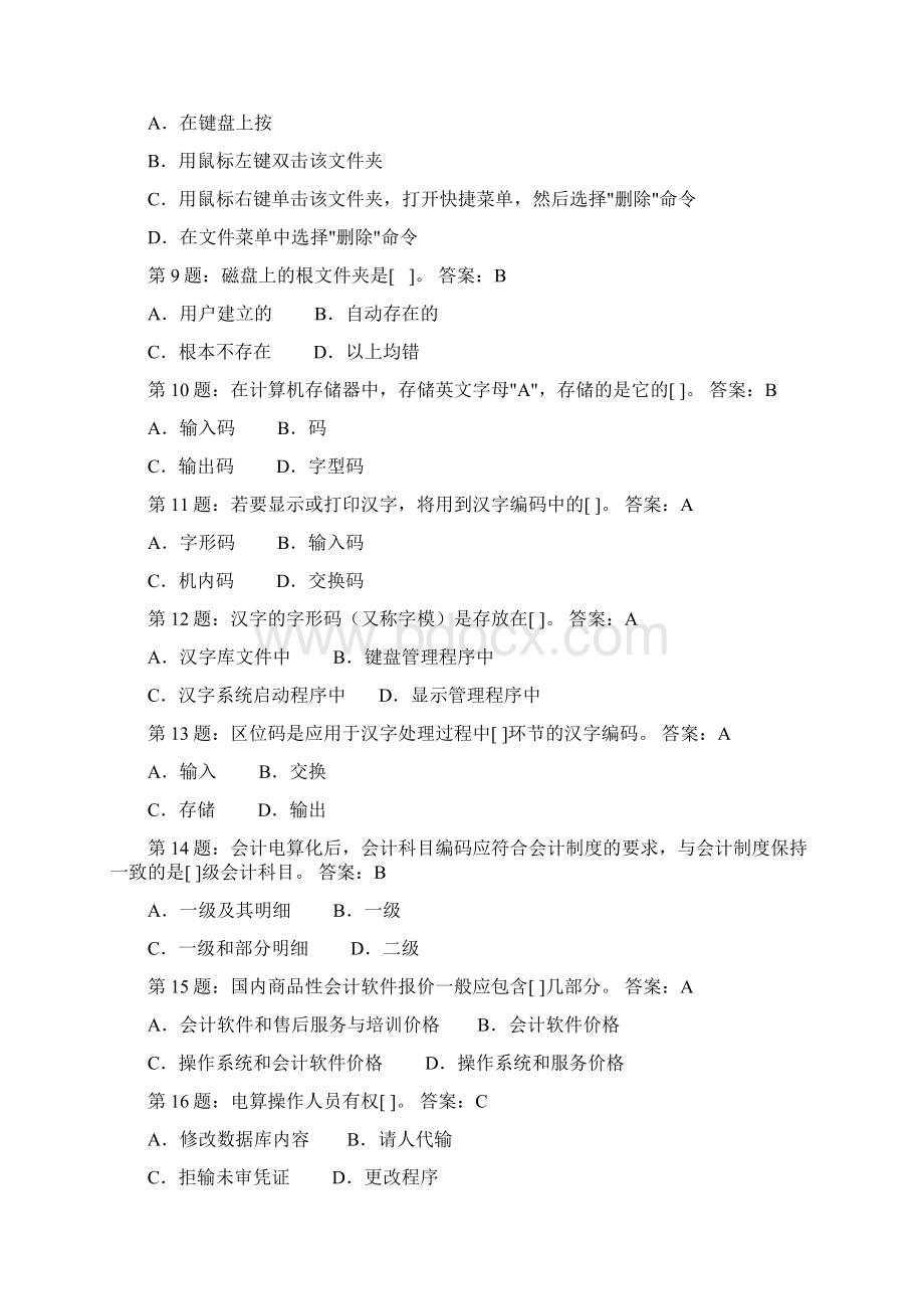 Hqvi10会计电算化试题库word版Word文档格式.docx_第2页