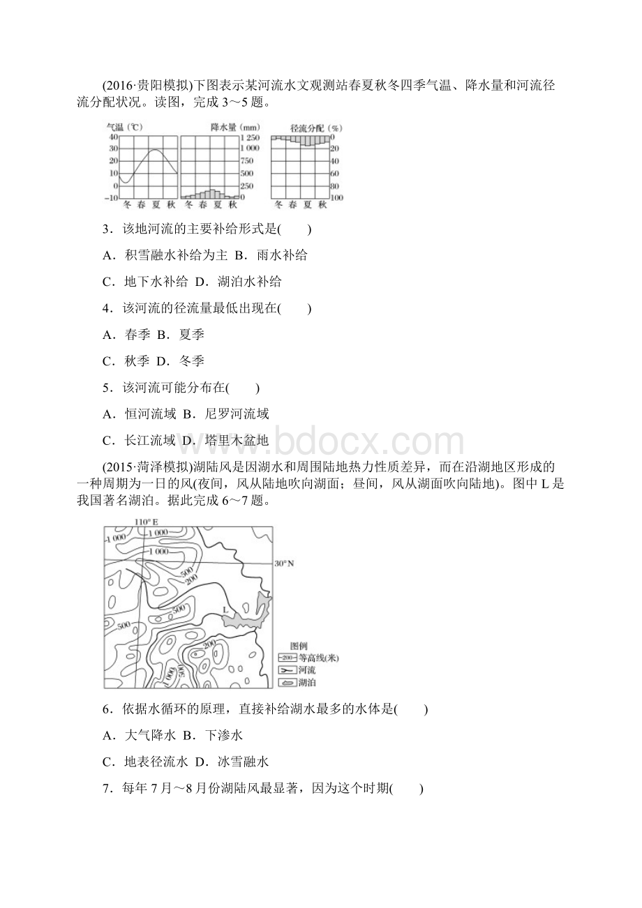 高考地理人教全国精练第四单元 地球上的水 Word版含答案.docx_第2页