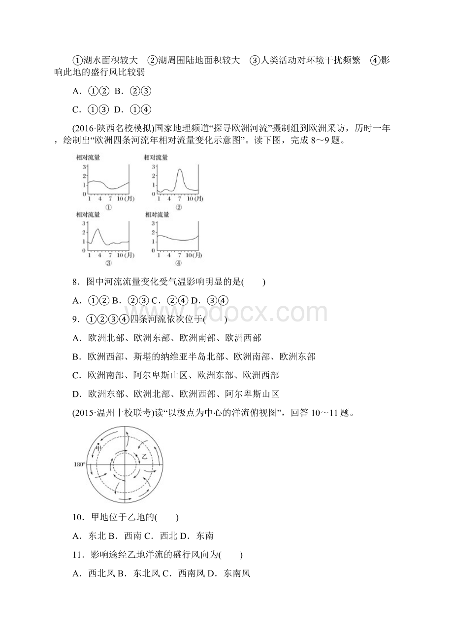 高考地理人教全国精练第四单元 地球上的水 Word版含答案.docx_第3页