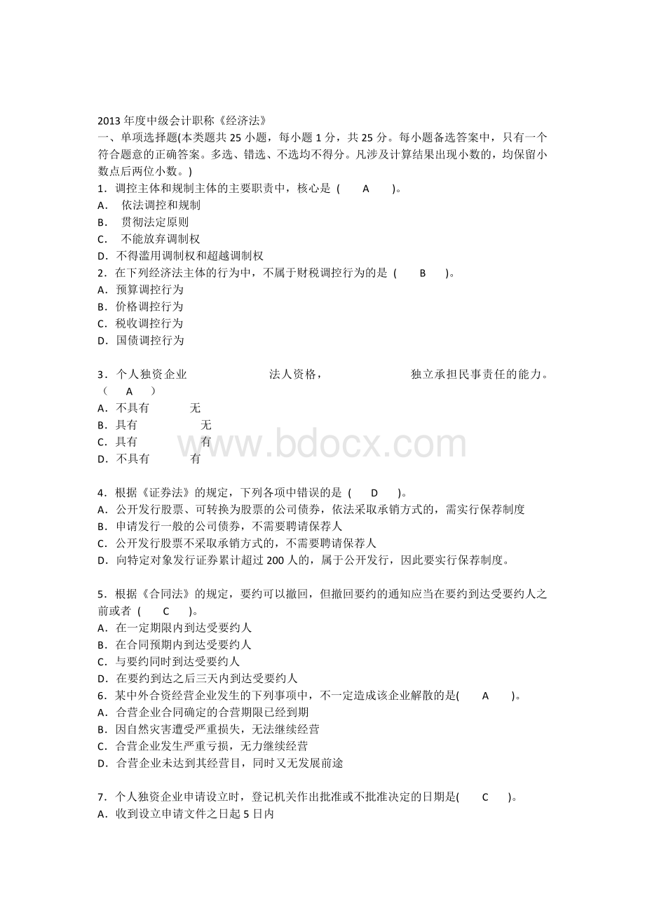 2013年度中级会计职称《经济法》真题Word文档下载推荐.docx