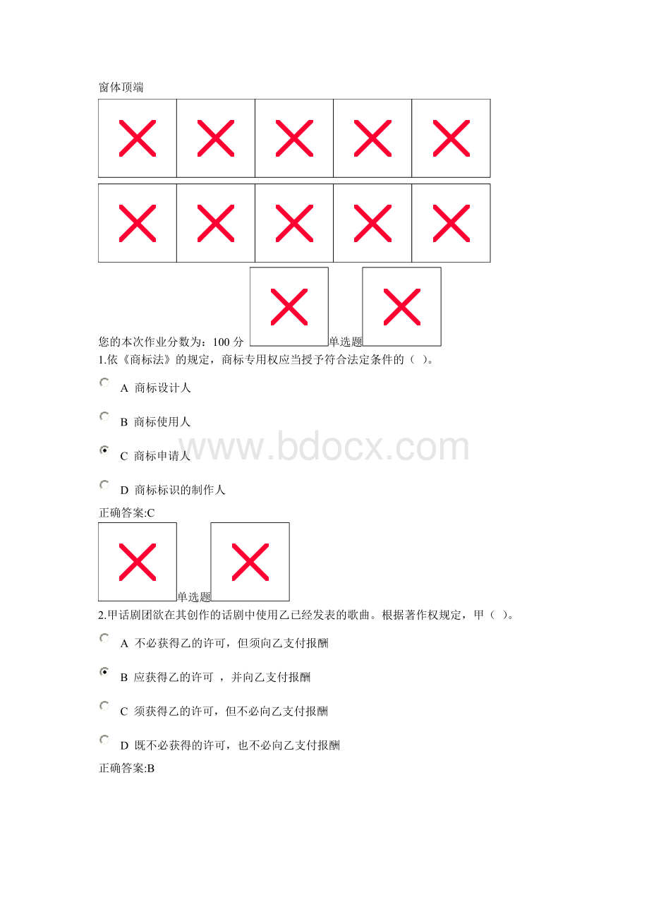 2015浙大远程知识产权法在线作业Word文档格式.doc