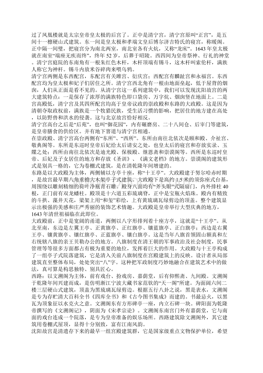 沈阳故宫导游词沈阳故宫导游词大全.docx_第2页