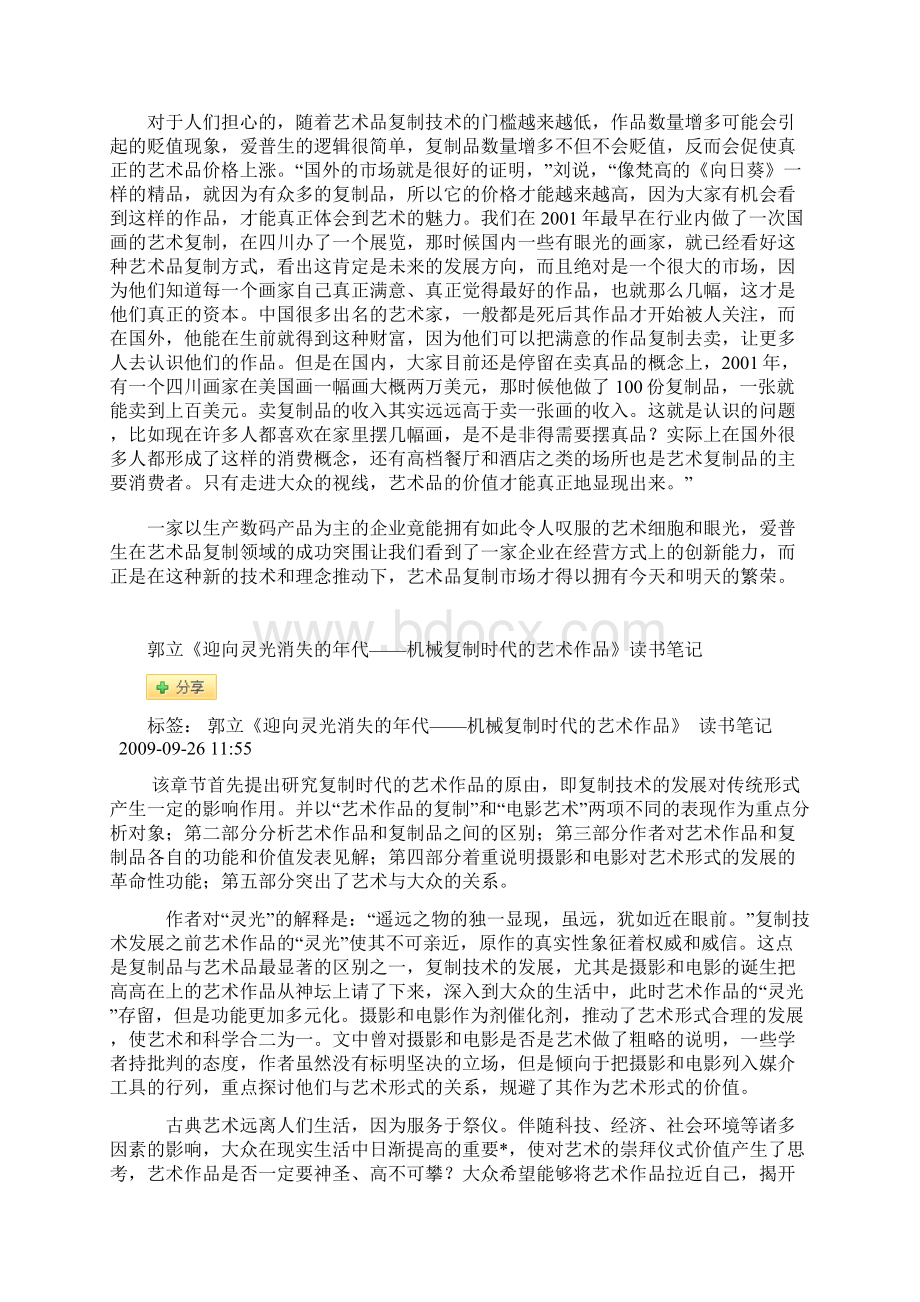 迎向灵光消失的年代机械复制时代的艺术作品Word格式文档下载.docx_第3页