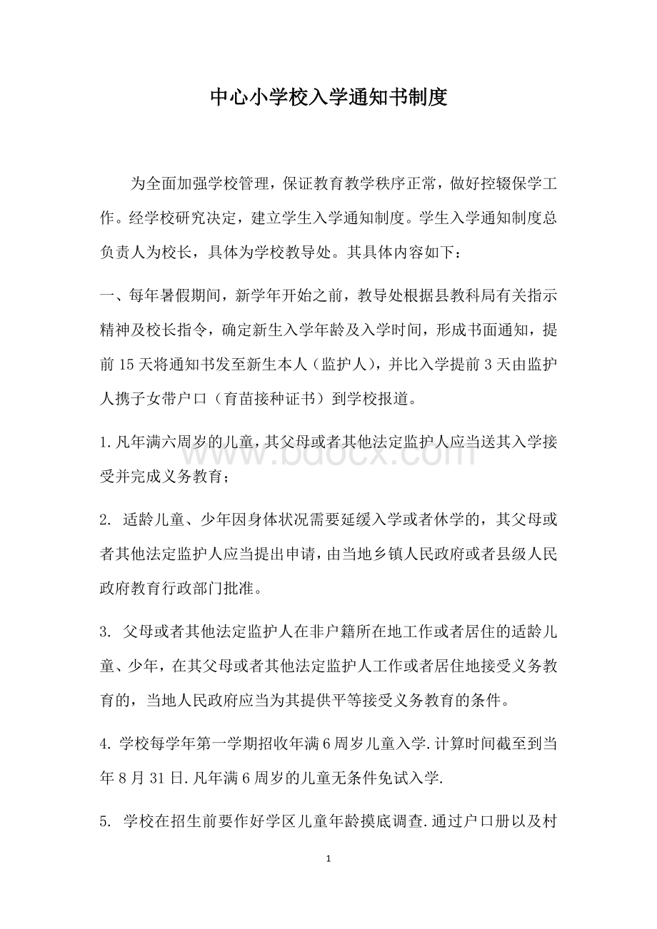 中心小学校入学通知书制度Word格式.docx_第1页