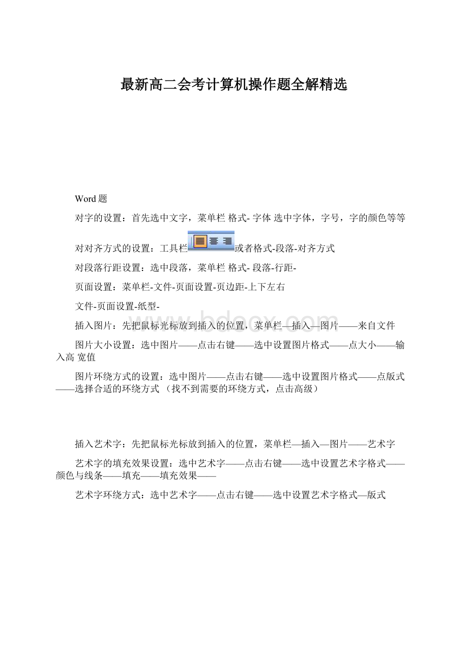 最新高二会考计算机操作题全解精选.docx_第1页