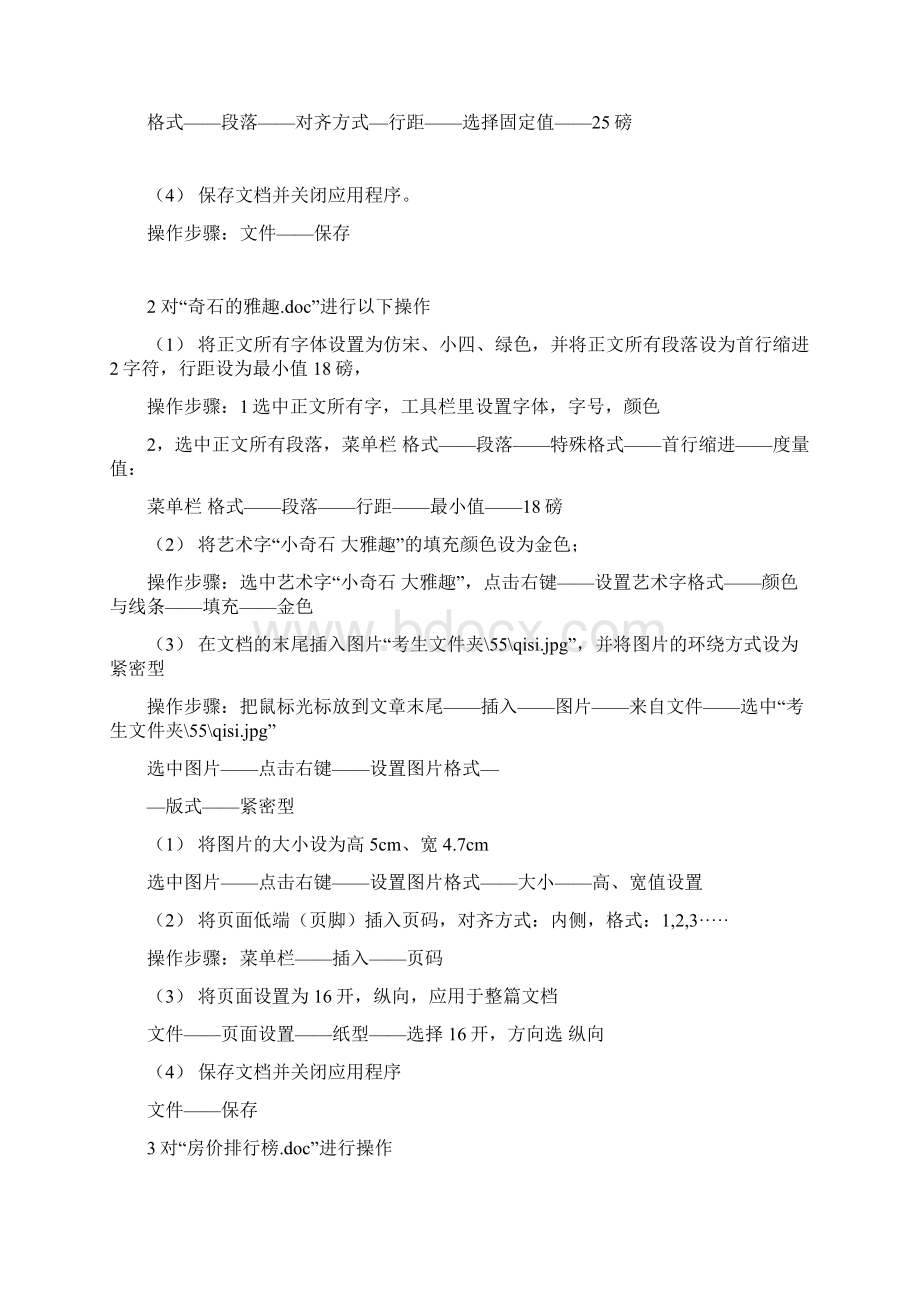 最新高二会考计算机操作题全解精选.docx_第3页