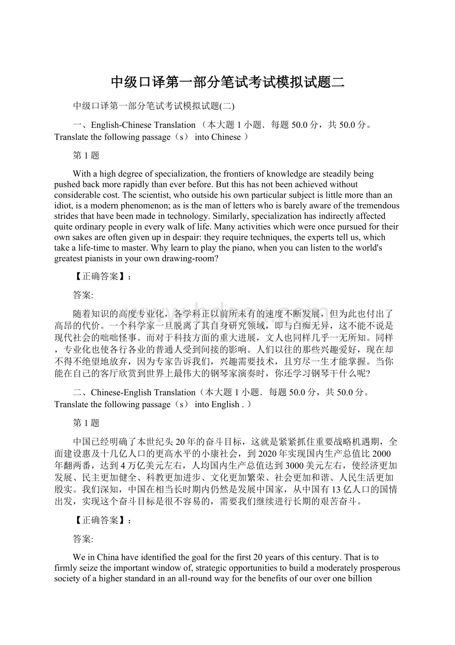 中级口译第一部分笔试考试模拟试题二.docx_第1页