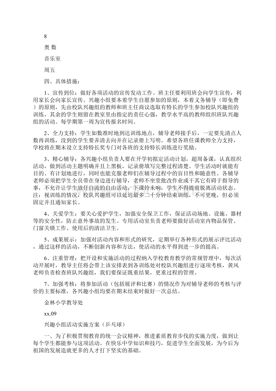 兴趣小组实施方案3篇与典型社区工作计划汇编docWord文件下载.docx_第3页