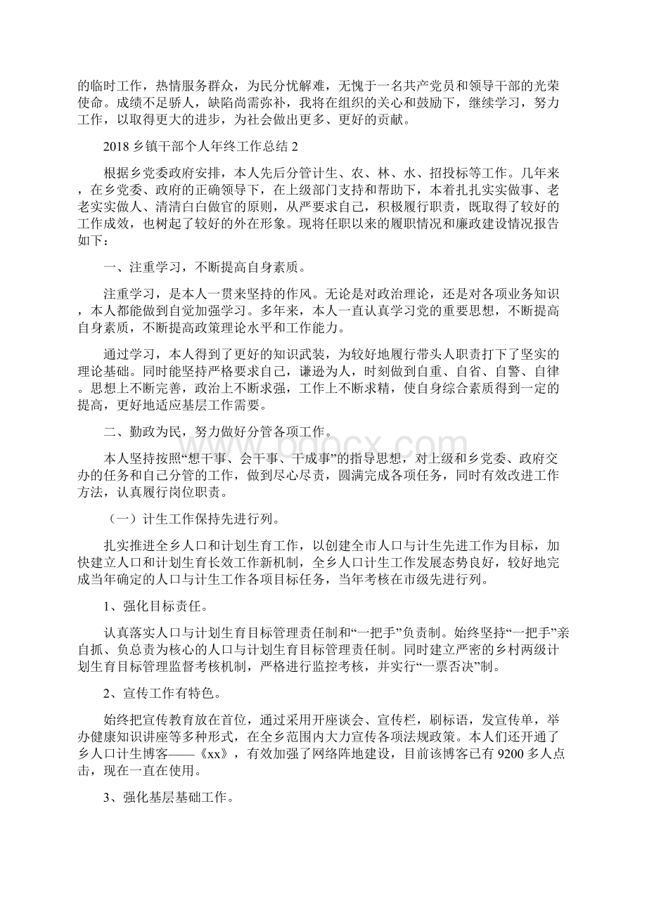 乡镇干部个人年终工作总结Word文档格式.docx_第3页