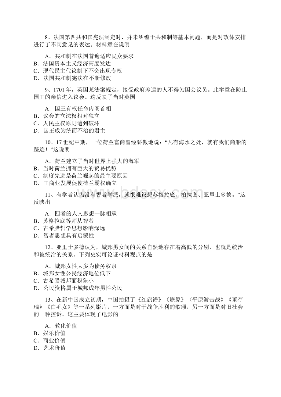 湖北省宜昌市县域优质高中合作体学年高二下学期期末考试历史试题Word格式.docx_第3页