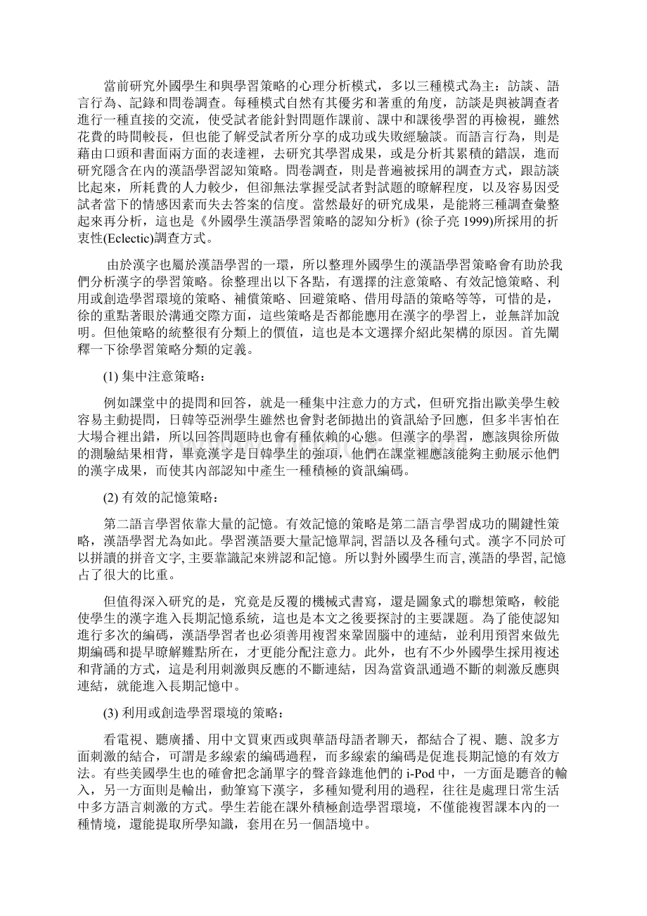 外国学生的汉字学习的认知模式与策略.docx_第3页