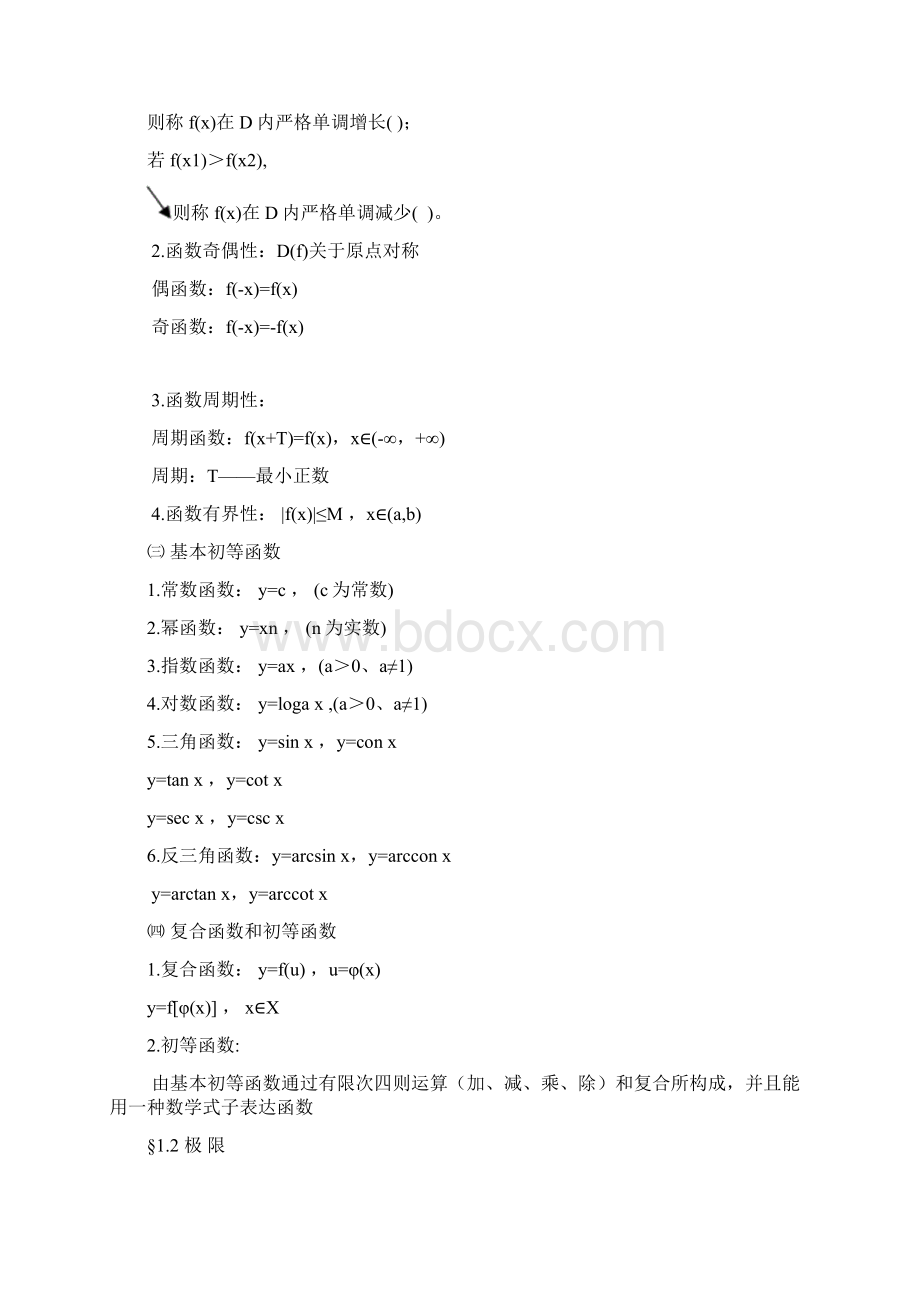 成人高考专升本高等数学考前复习重点分析Word下载.docx_第2页