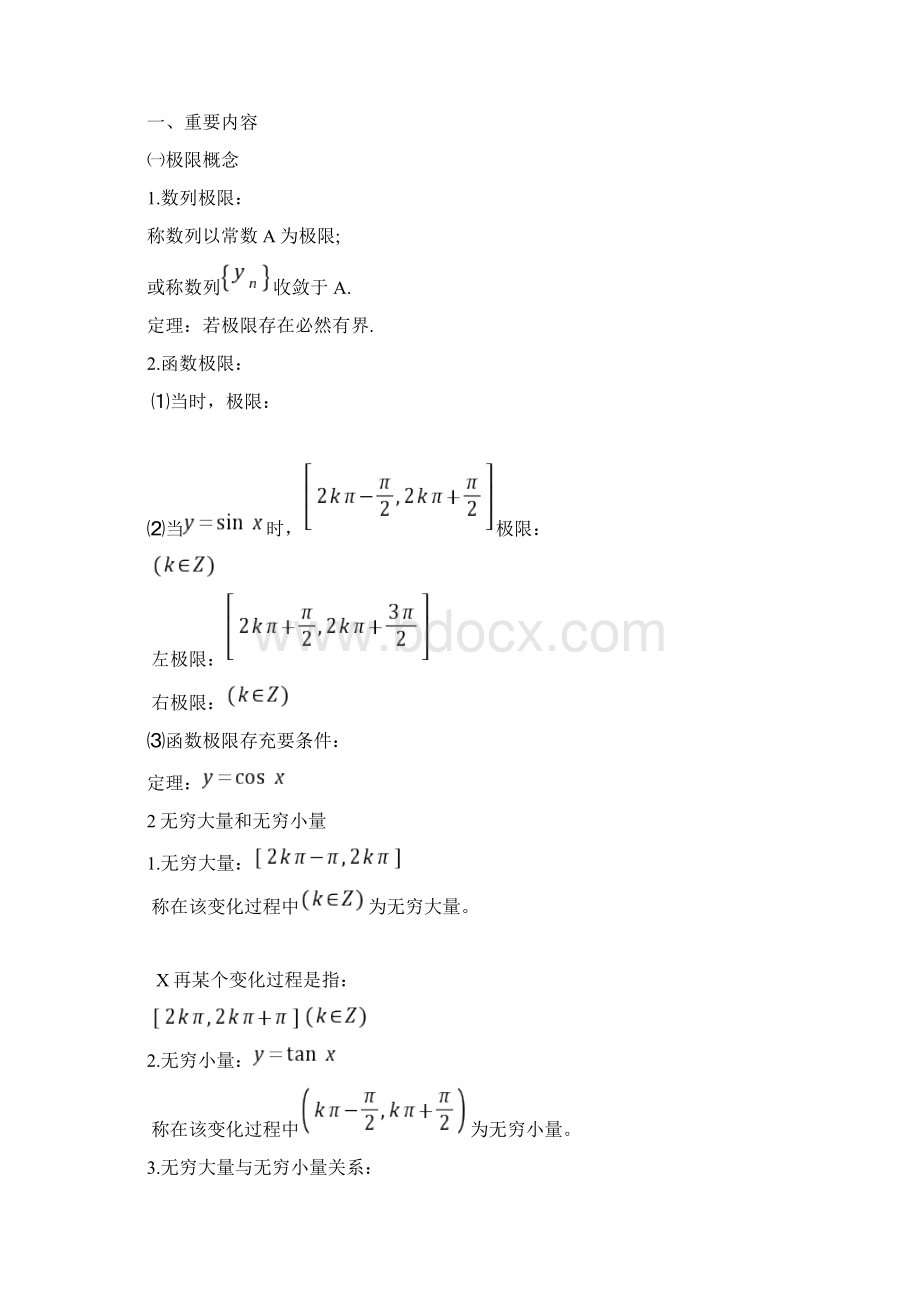 成人高考专升本高等数学考前复习重点分析.docx_第3页