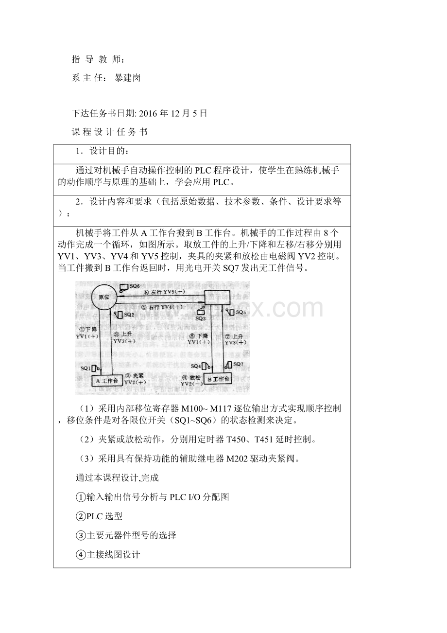 机械手自动操作控制的PLC程序设计.docx_第2页