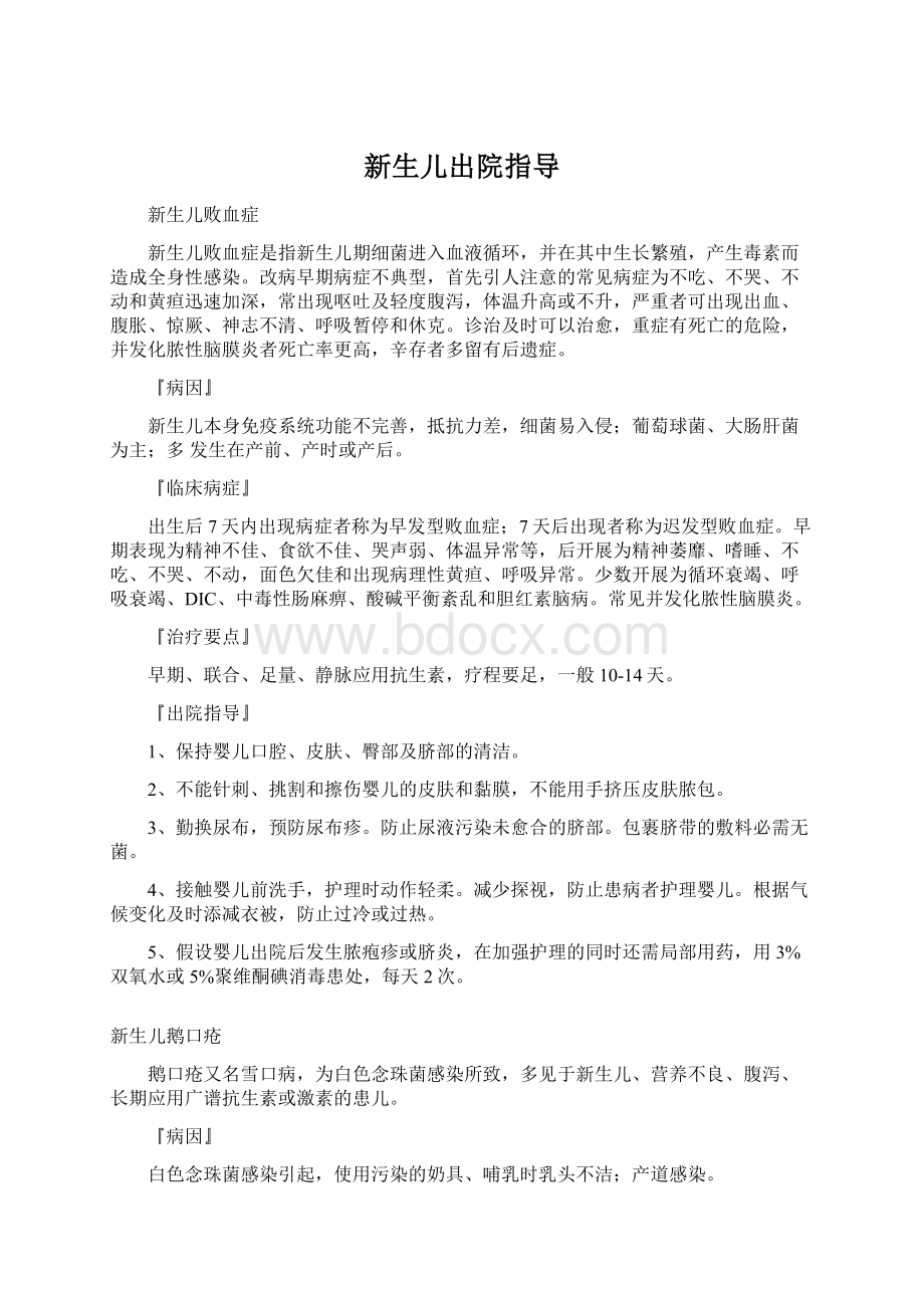 新生儿出院指导文档格式.docx