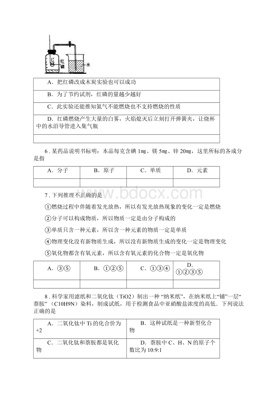 广西壮族自治区版九年级上学期期末化学试题D卷文档格式.docx_第2页