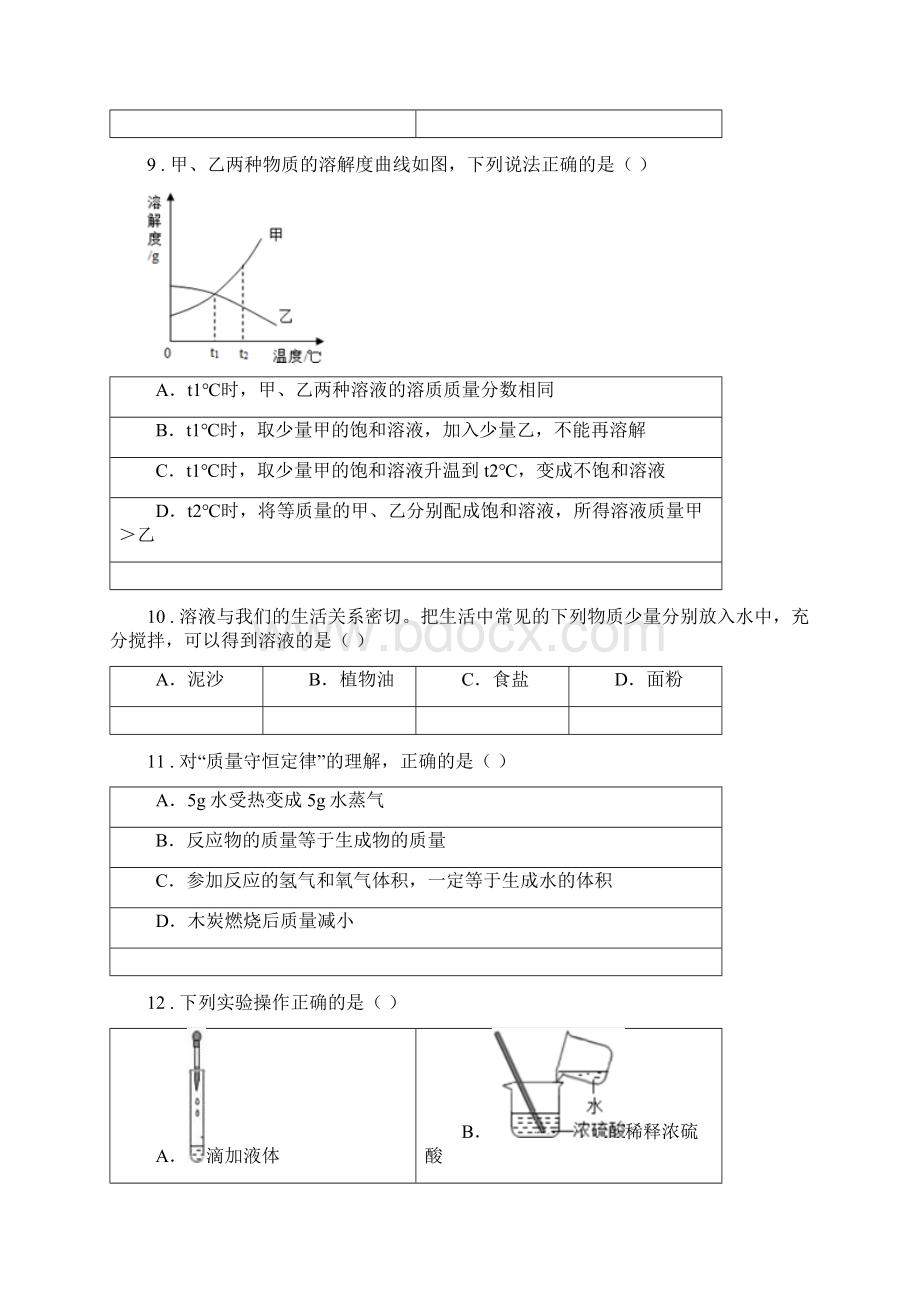 广西壮族自治区版九年级上学期期末化学试题D卷文档格式.docx_第3页