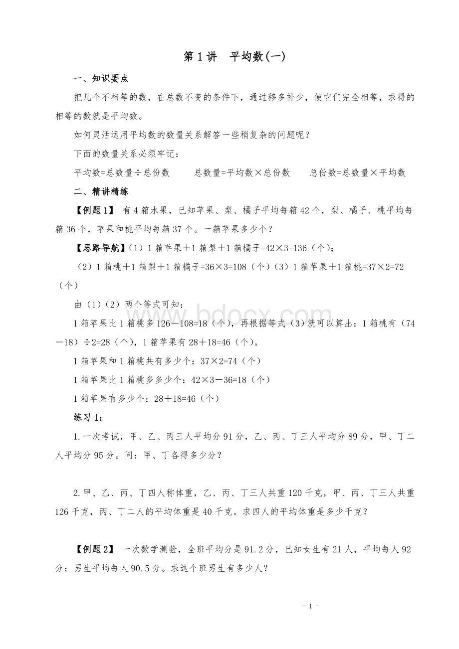 小学五年级奥数举一反三(完整版).doc_第1页
