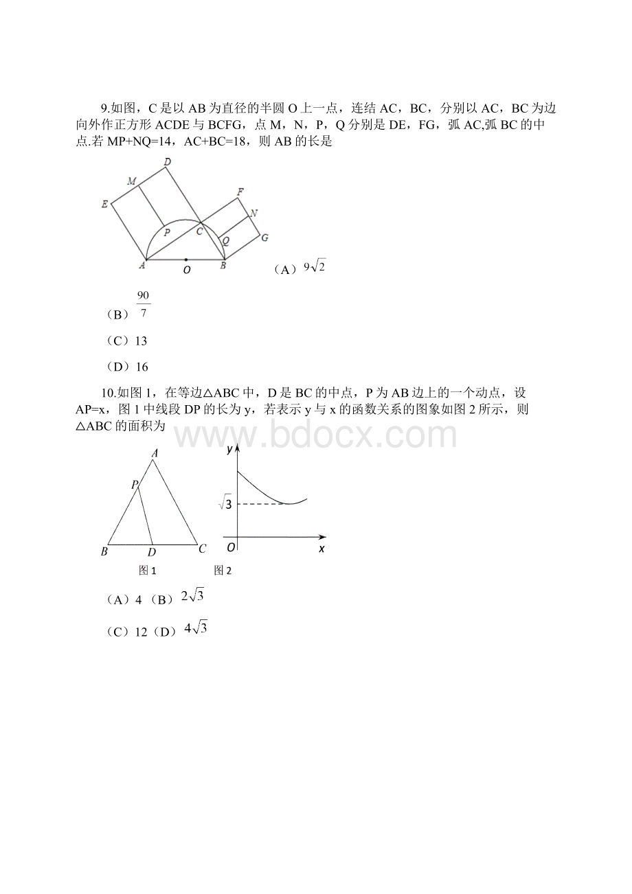 初中学业水平考试数学模拟试题含答案.docx_第3页