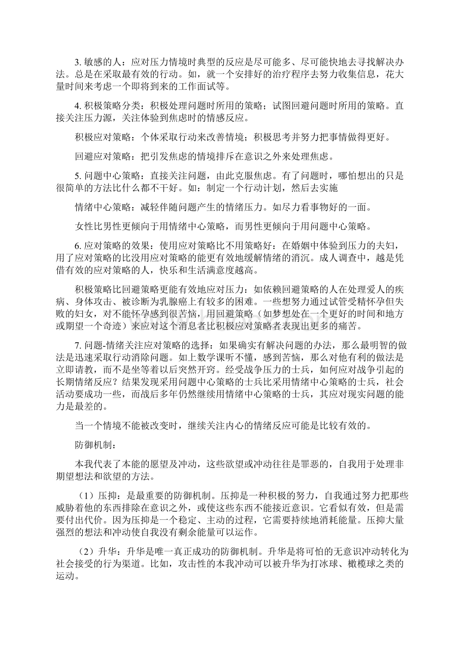 应用心理人格心理学重点总结.docx_第3页