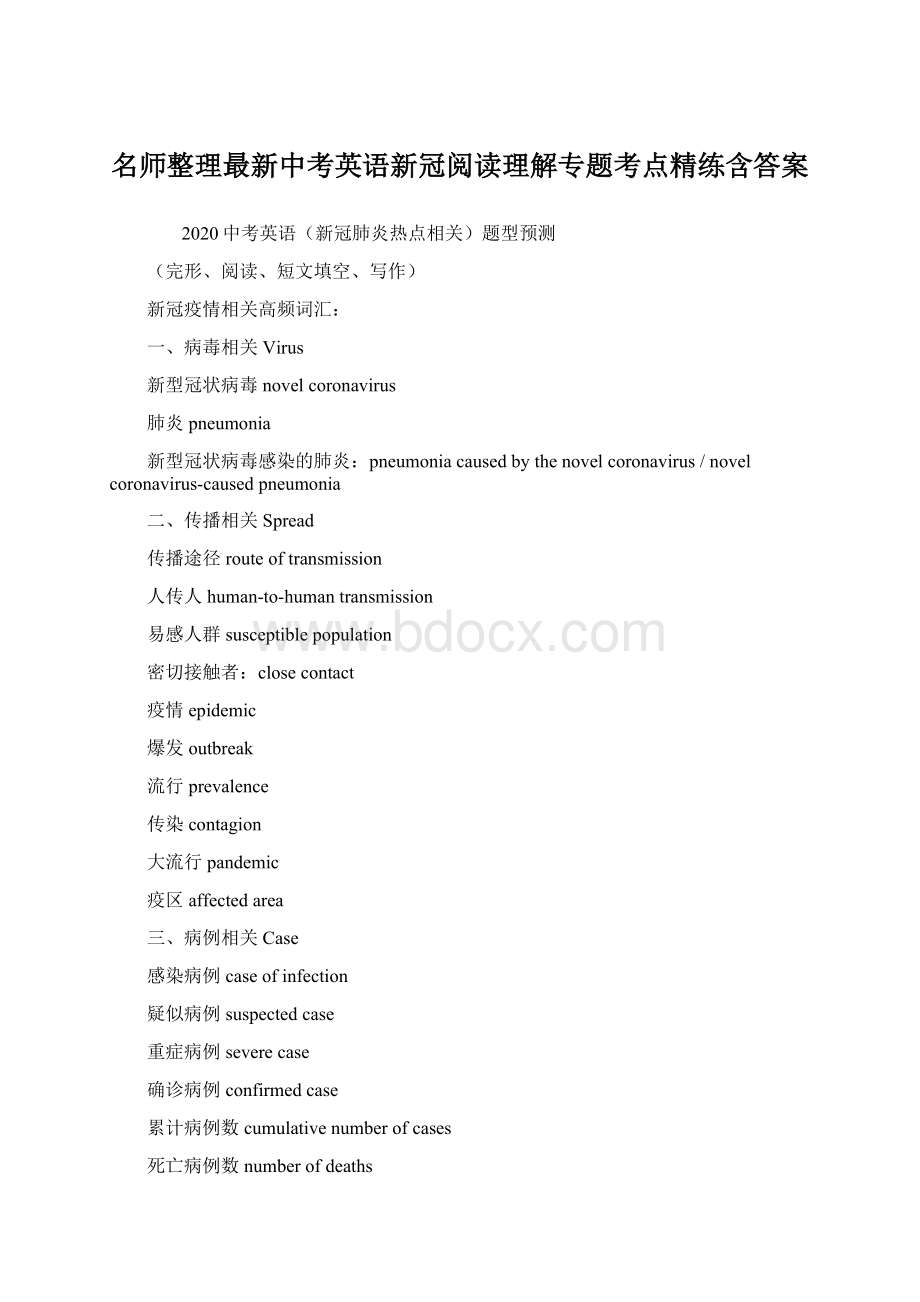 名师整理最新中考英语新冠阅读理解专题考点精练含答案.docx_第1页