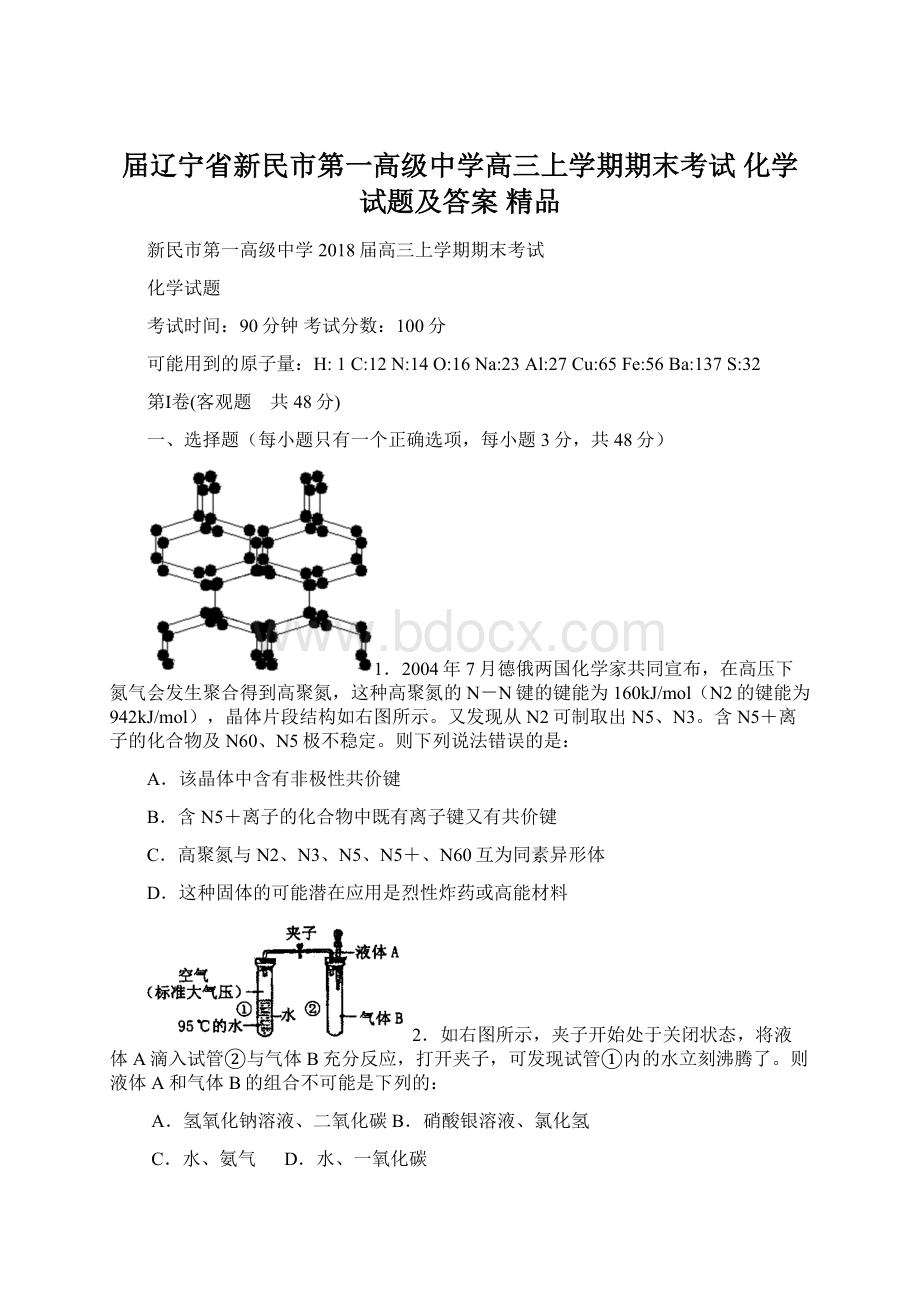 届辽宁省新民市第一高级中学高三上学期期末考试 化学试题及答案 精品Word文档格式.docx