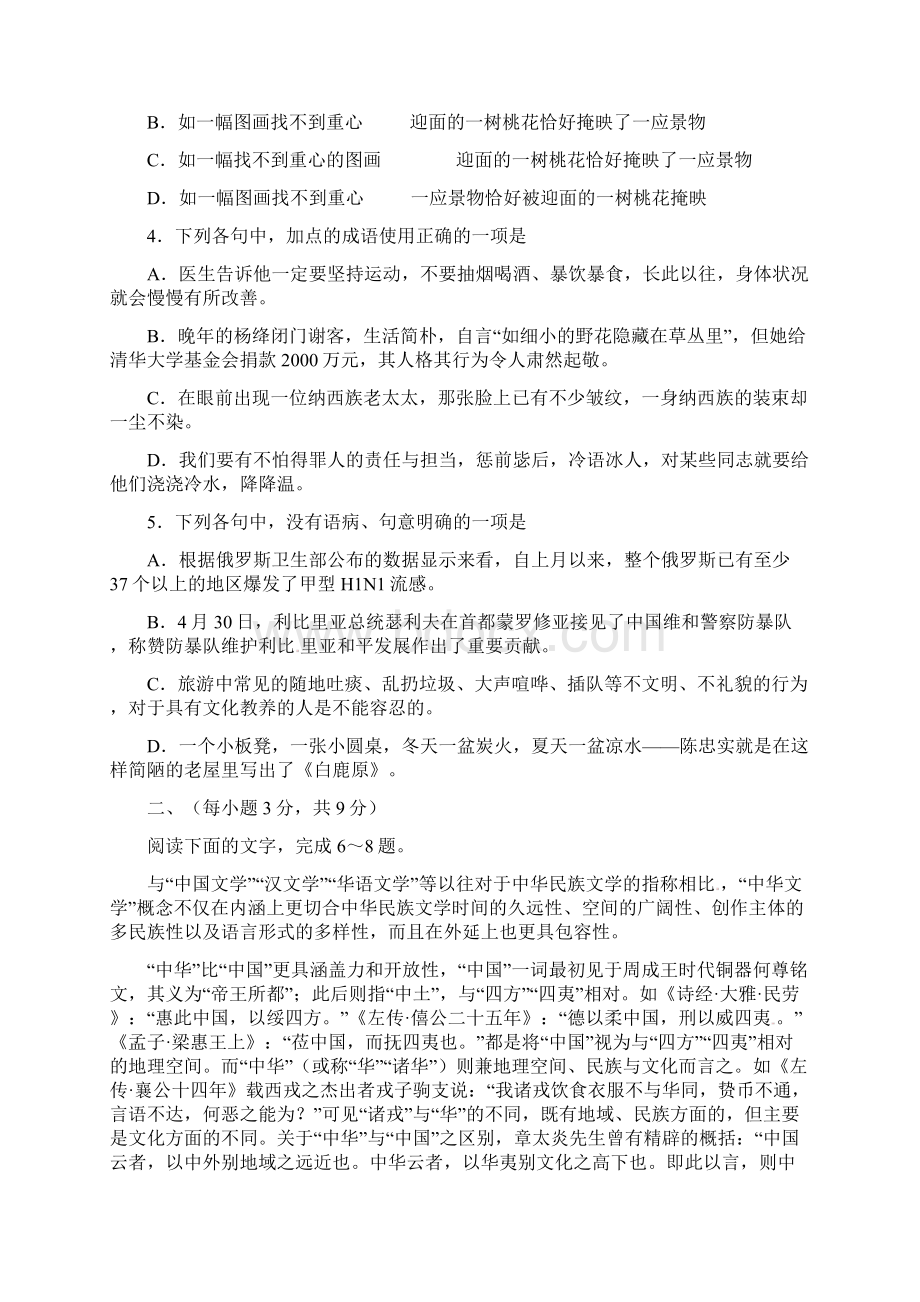 山东省桓台第二中学届高三语文下学期开学考试试题.docx_第2页