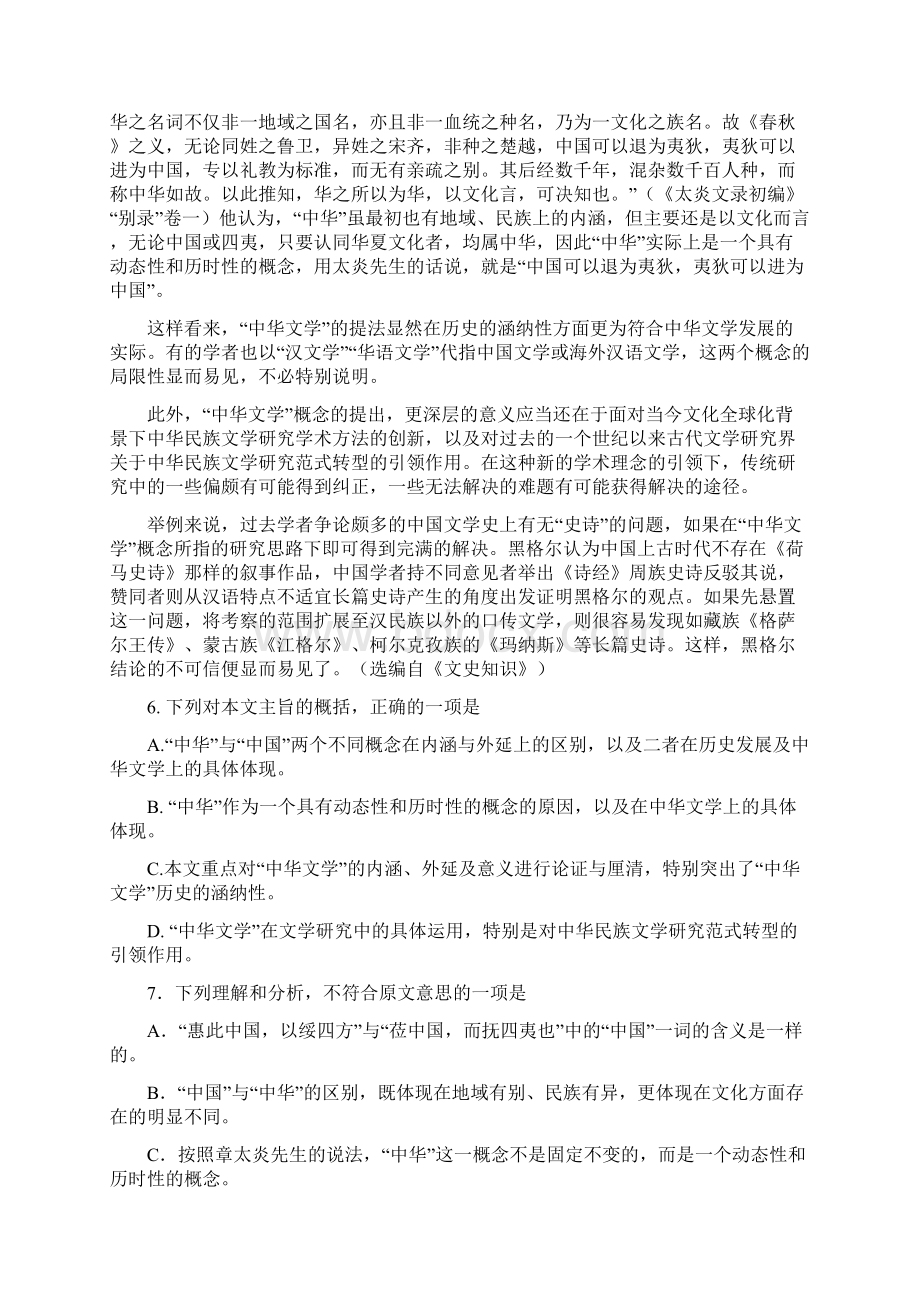 山东省桓台第二中学届高三语文下学期开学考试试题.docx_第3页