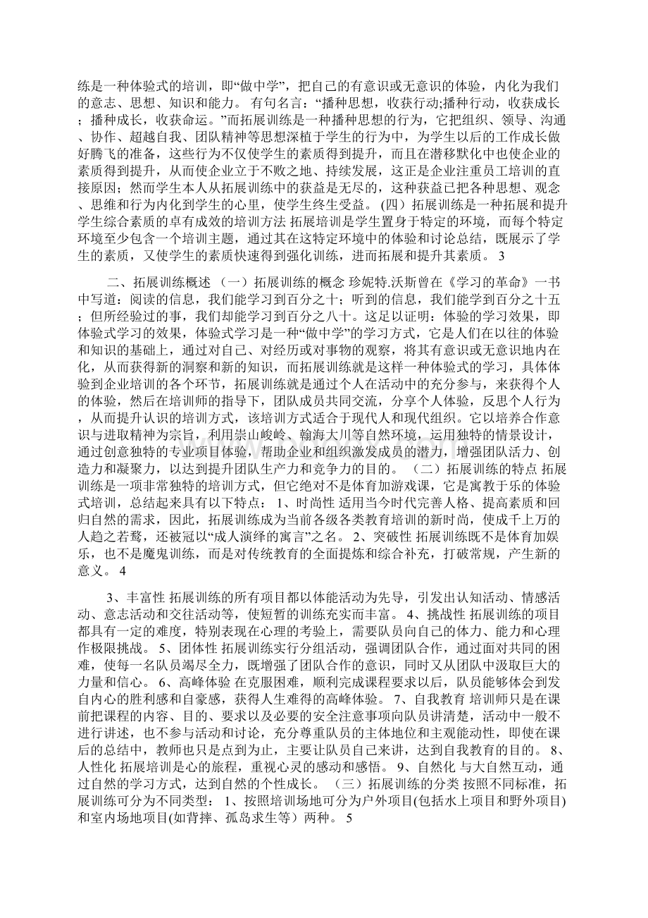 中学教育拓展训练教案Word文档格式.docx_第2页