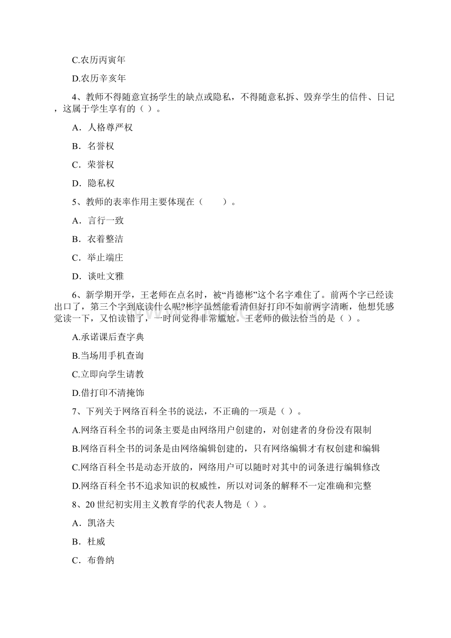 中学教师资格《综合素质》每日一练试题B卷 附答案.docx_第2页