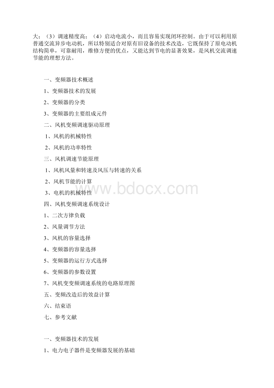 精品完整版变频器控制风机毕业设计Word文件下载.docx_第3页