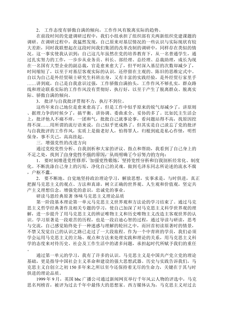 党校学习心得体会.docx_第2页