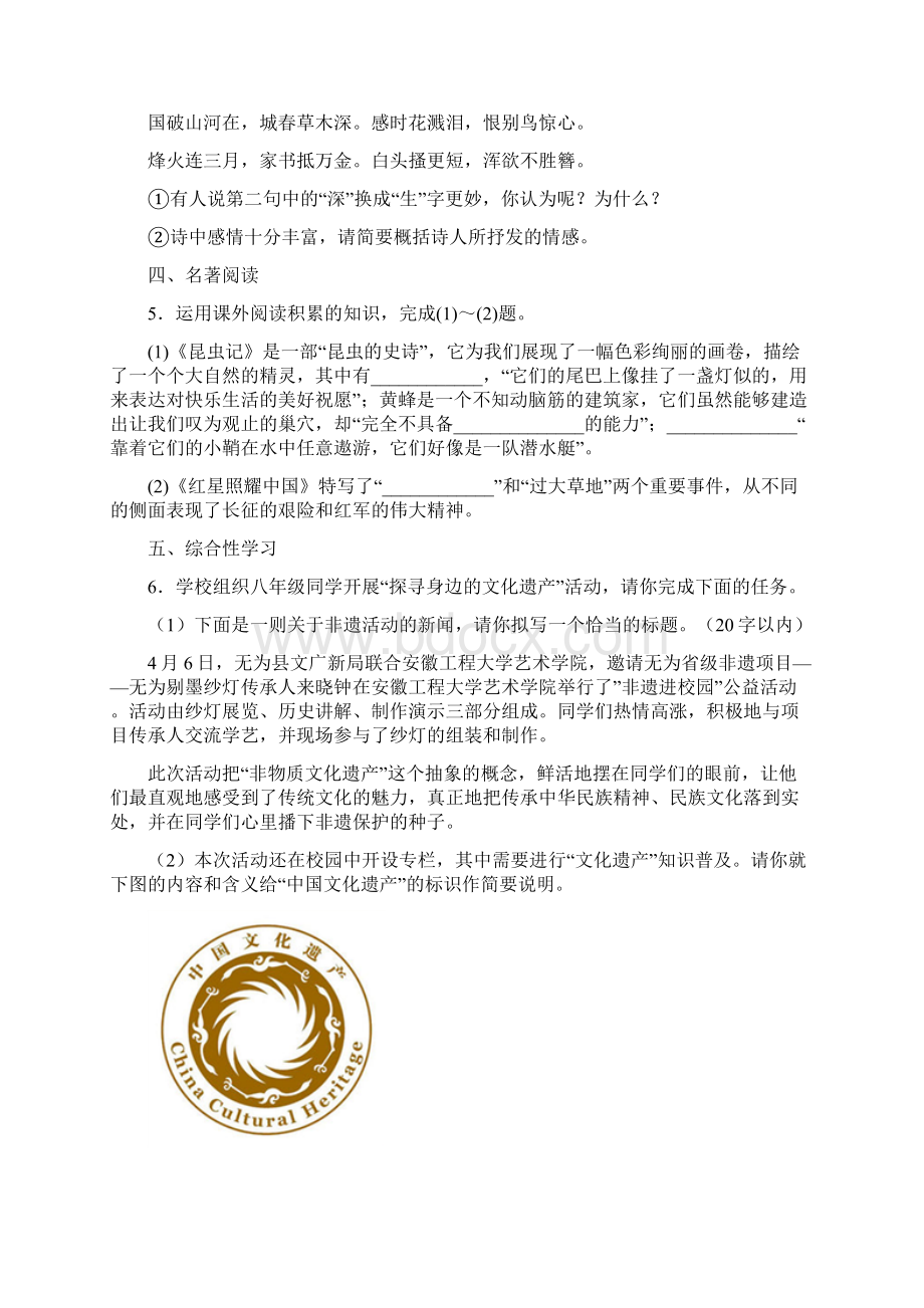 安徽省芜湖市学年八年级第一学期期末学习质量测评语文试题Word格式.docx_第2页