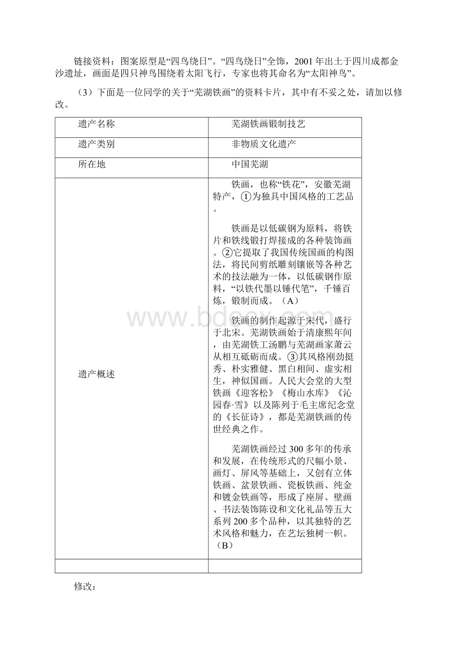 安徽省芜湖市学年八年级第一学期期末学习质量测评语文试题.docx_第3页