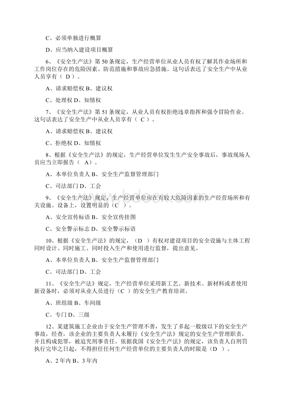 最新建筑安全员B证考试题库及答案.docx_第2页