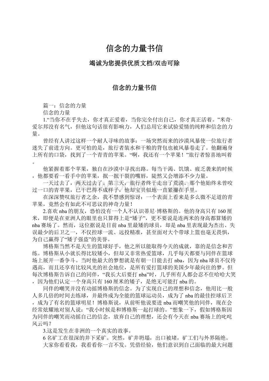 信念的力量书信Word文档下载推荐.docx