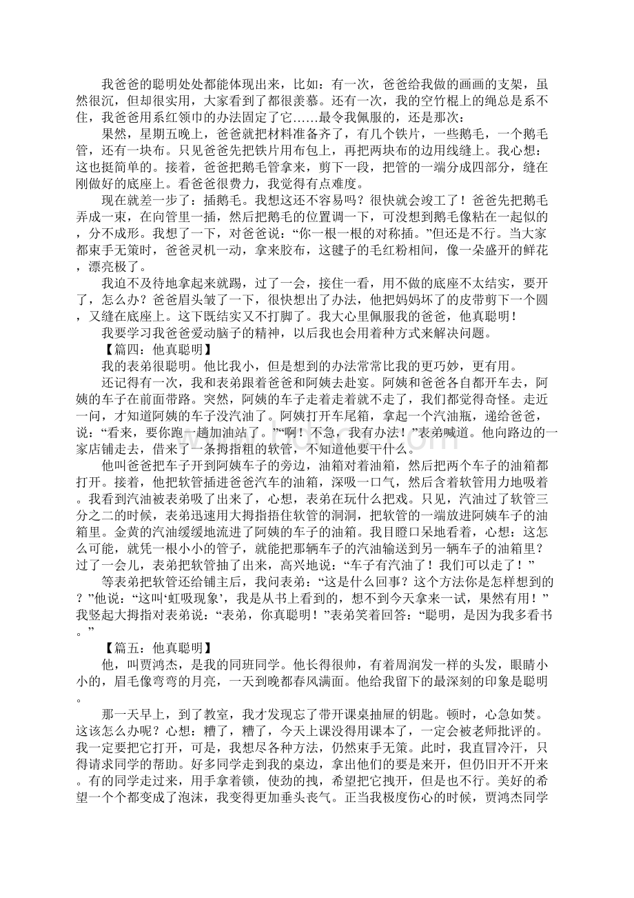 他真聪明作文500字文档格式.docx_第2页