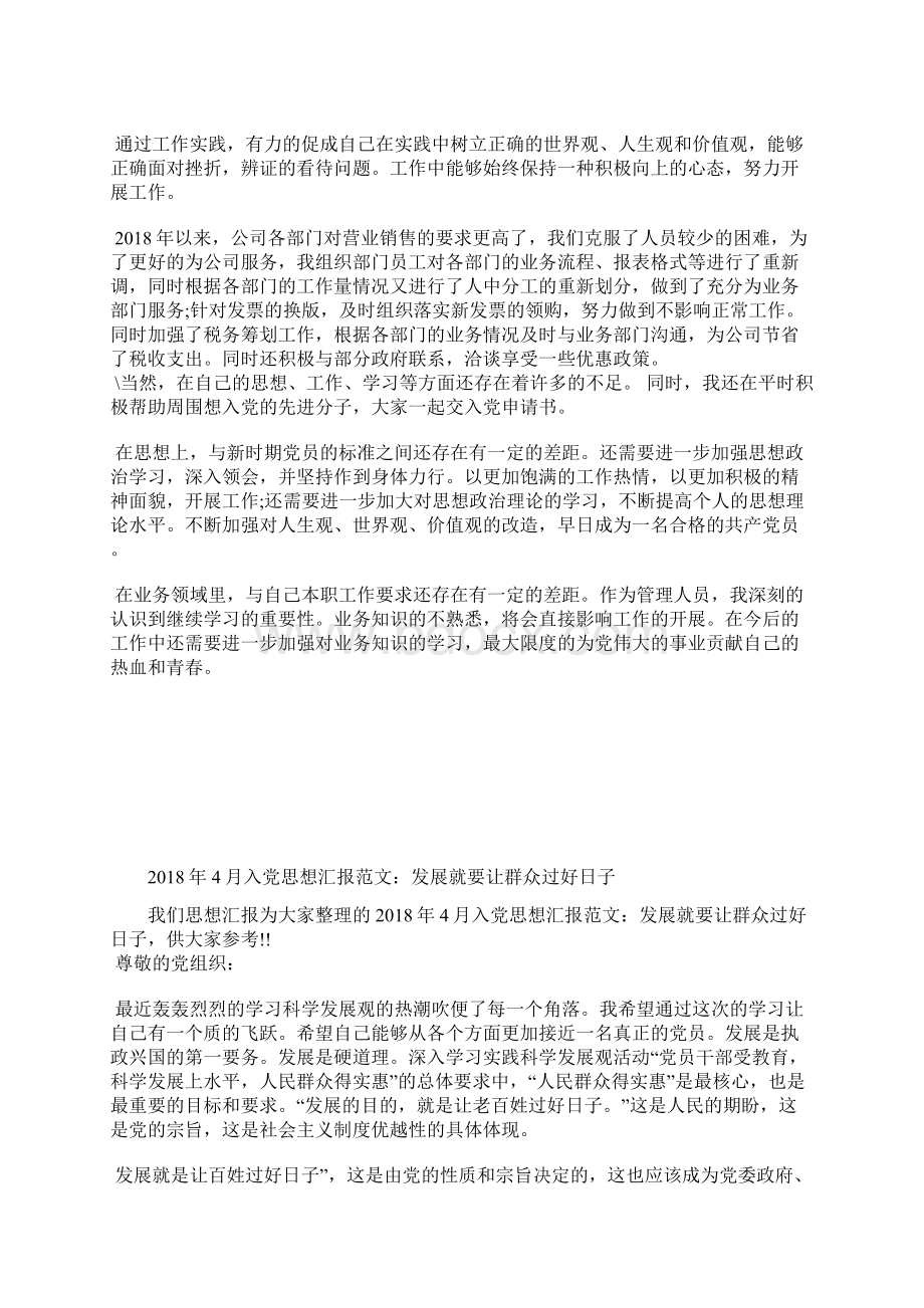 最新幼师入党思想报告思想汇报文档五篇.docx_第2页