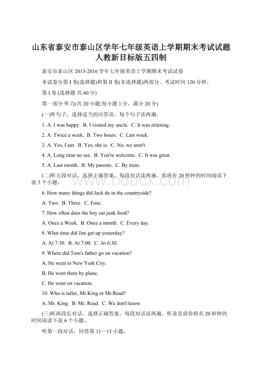 山东省泰安市泰山区学年七年级英语上学期期末考试试题人教新目标版五四制Word下载.docx