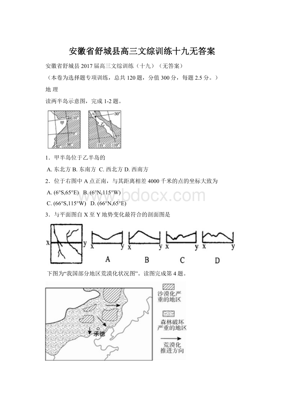 安徽省舒城县高三文综训练十九无答案.docx_第1页