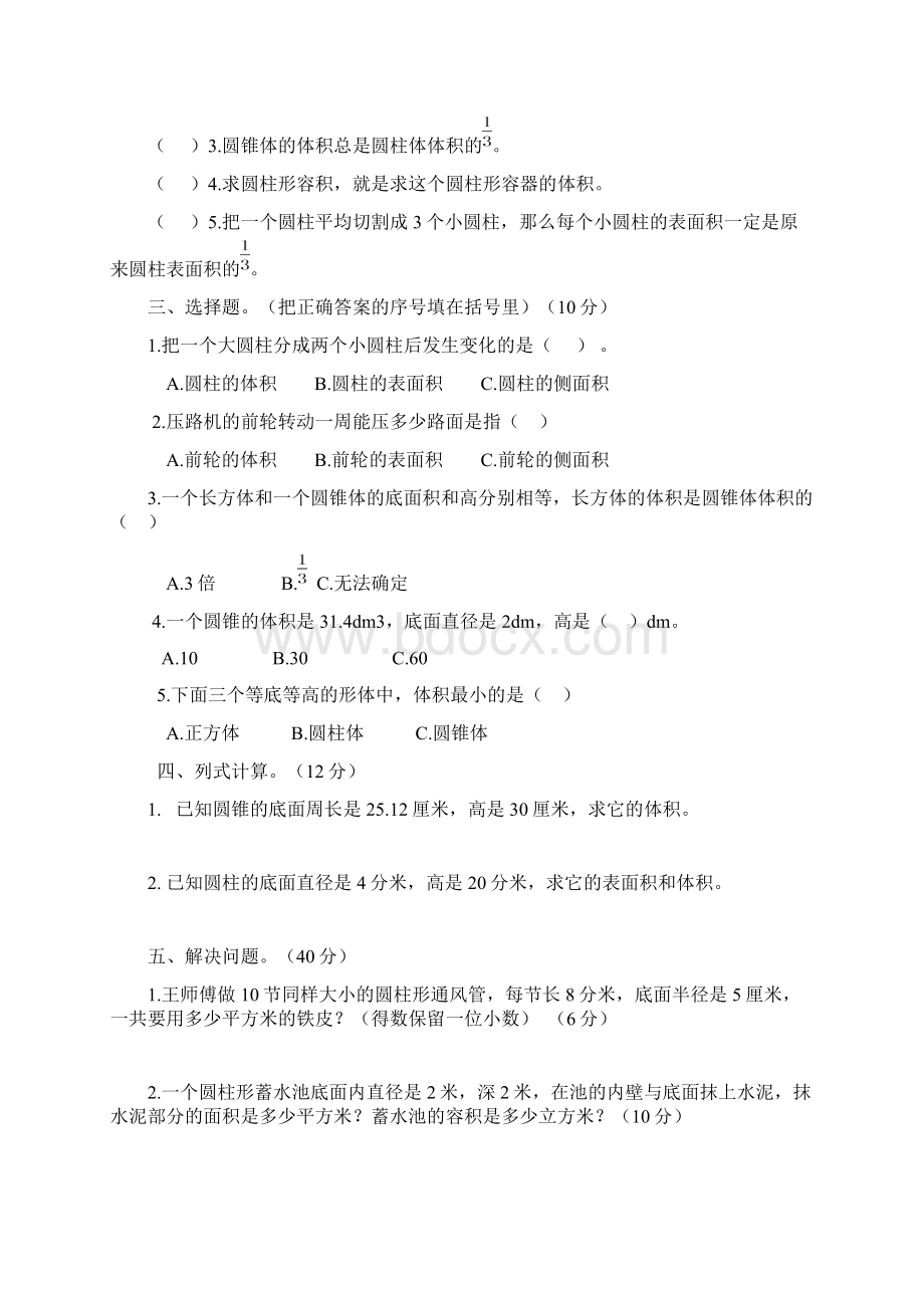 北师大版数学小学六年级下册第一单元测试 共10套Word格式文档下载.docx_第2页