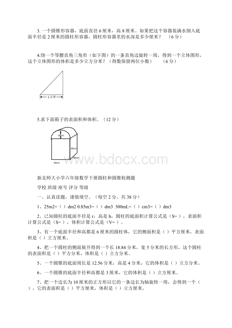 北师大版数学小学六年级下册第一单元测试 共10套Word格式文档下载.docx_第3页