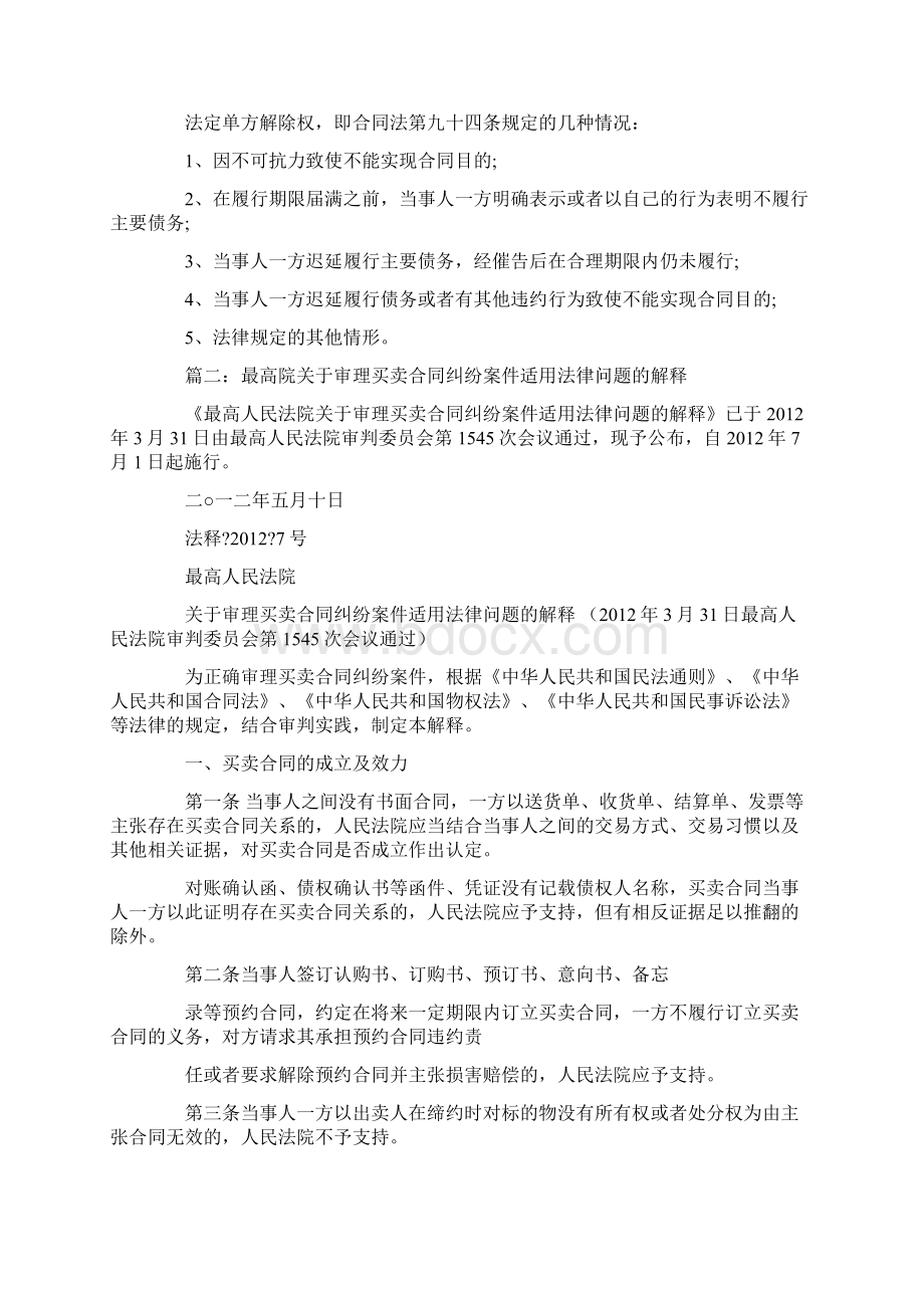 买卖合同解除的法律规定.docx_第2页