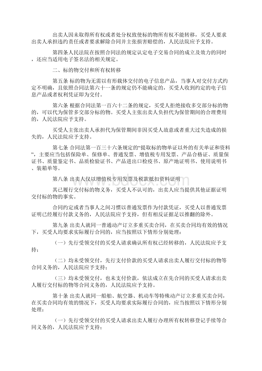 买卖合同解除的法律规定.docx_第3页